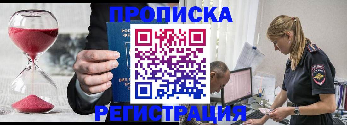 временная регистрация для всех в Дзержинском
