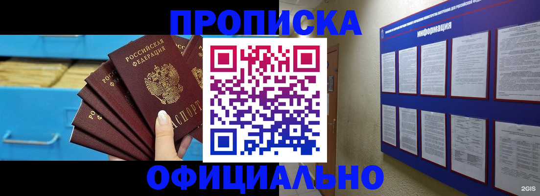 регистрация в Дзержинском