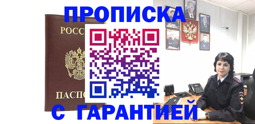 временная регистрация для всех в Дзержинском