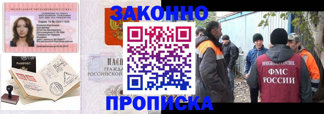 временная регистрация для всех в Дзержинском